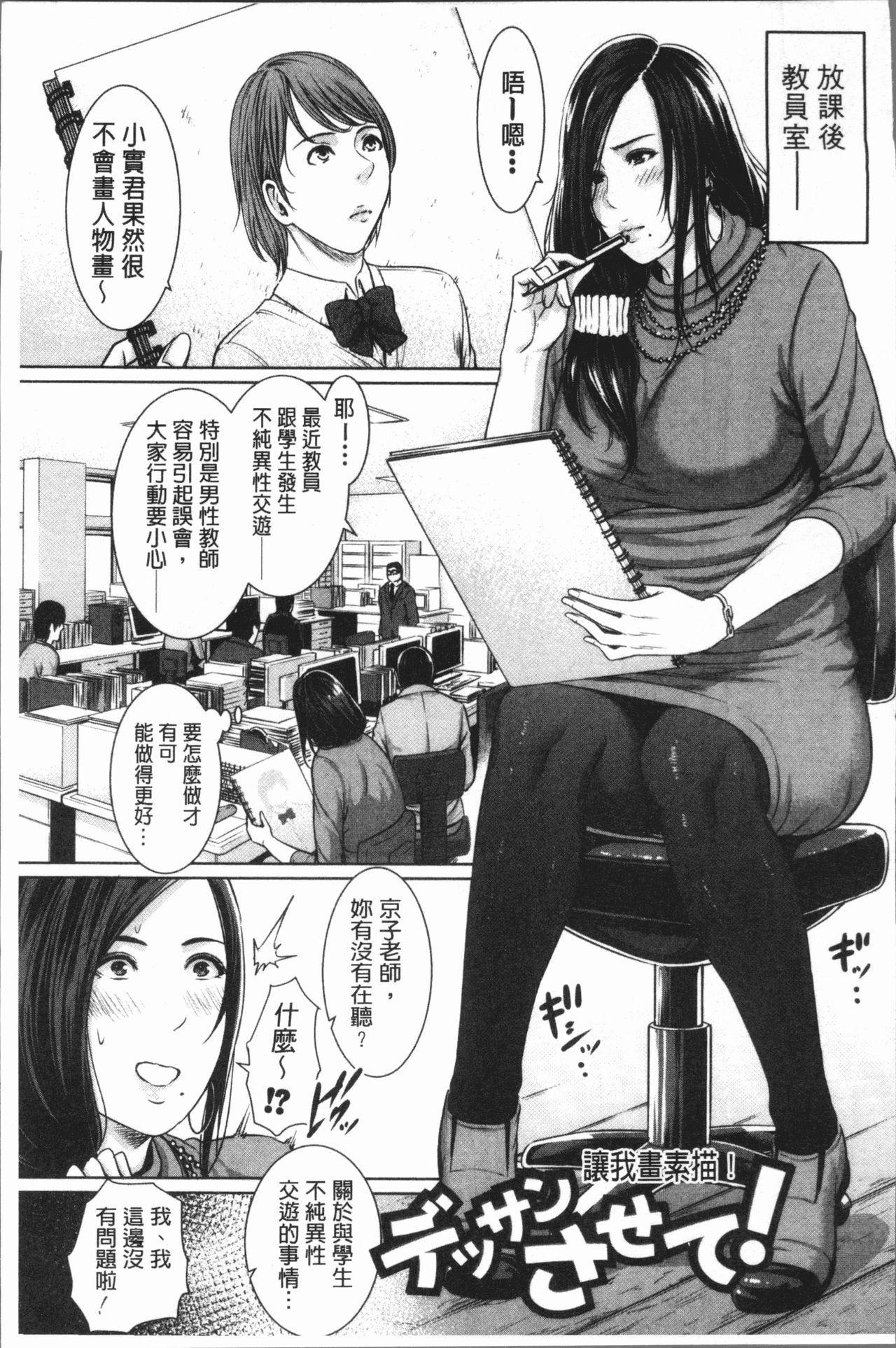 [gonza] 女教師は性欲を抑えられない [中国翻訳]