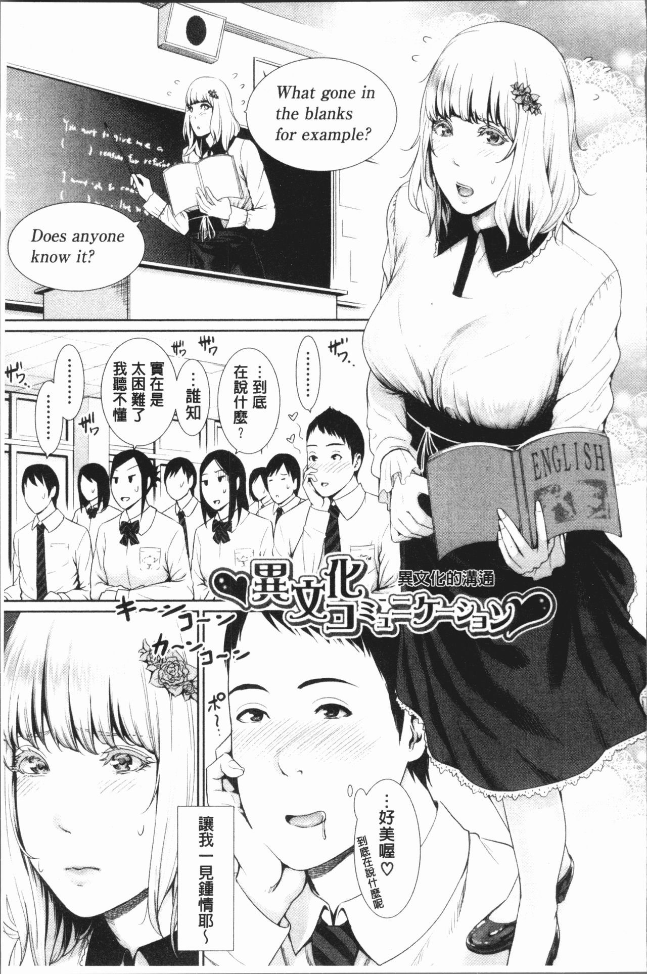 [gonza] 女教師は性欲を抑えられない [中国翻訳]
