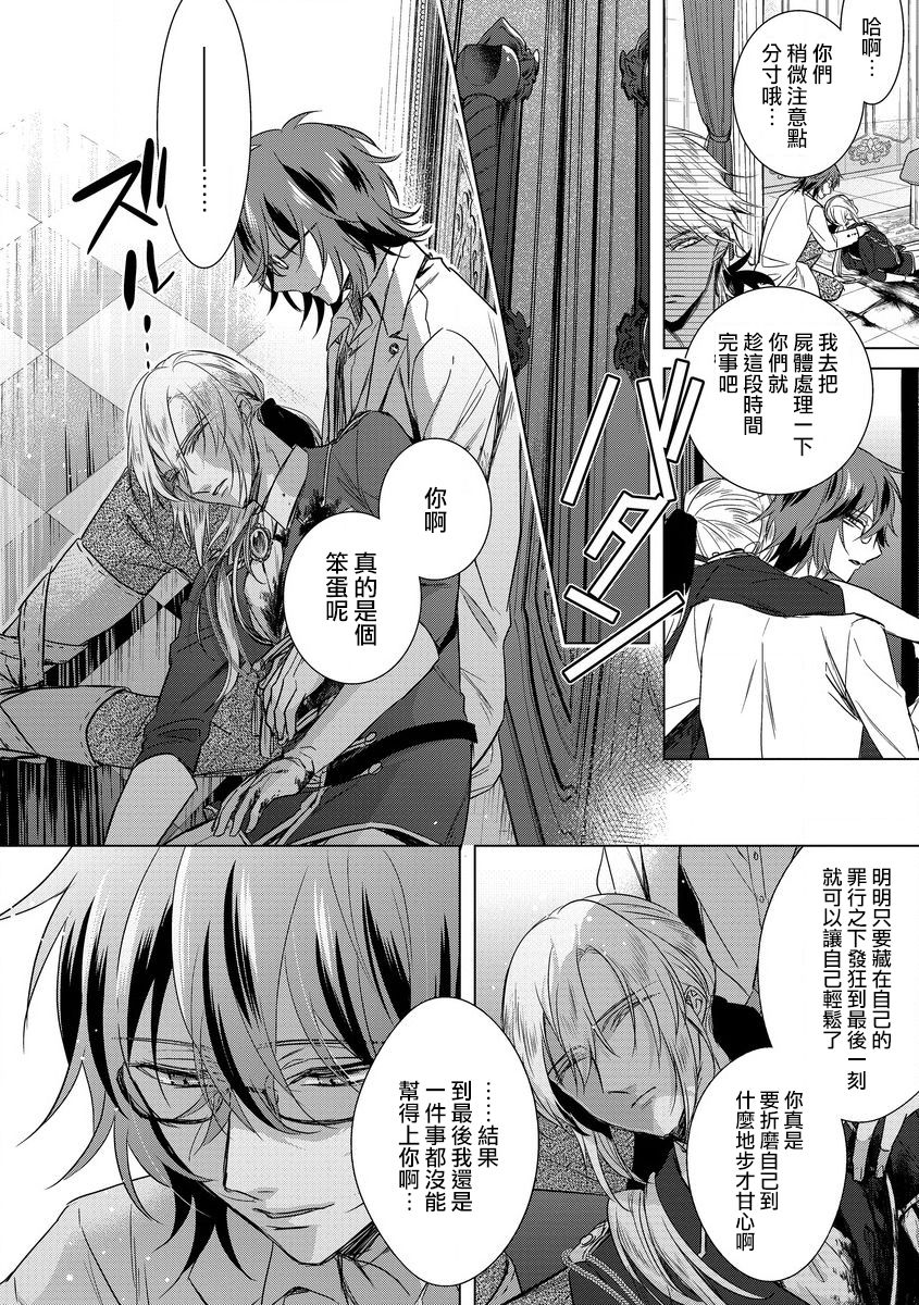 [早乙女もこ乃] 狂王子の歪な囚愛～女体化騎士の十月十日～【第14話】果たされた誓い [中国翻訳] [DL版]