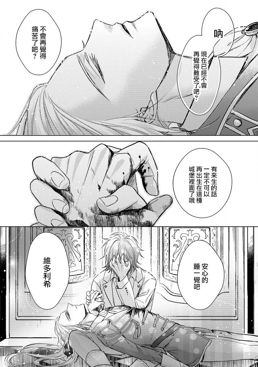 [早乙女もこ乃] 狂王子の歪な囚愛～女体化騎士の十月十日～【第14話】果たされた誓い [中国翻訳] [DL版]