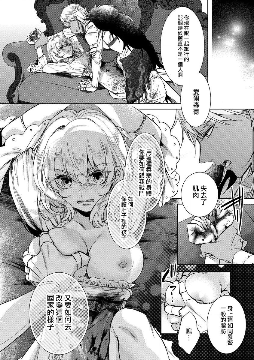 [早乙女もこ乃] 狂王子の歪な囚愛～女体化騎士の十月十日～【第14話】果たされた誓い [中国翻訳] [DL版]