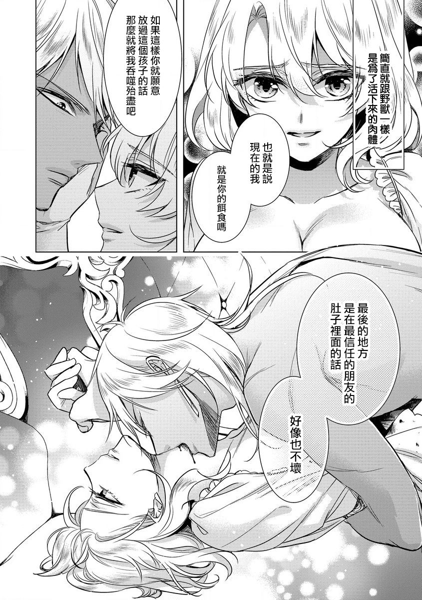 [早乙女もこ乃] 狂王子の歪な囚愛～女体化騎士の十月十日～【第14話】果たされた誓い [中国翻訳] [DL版]