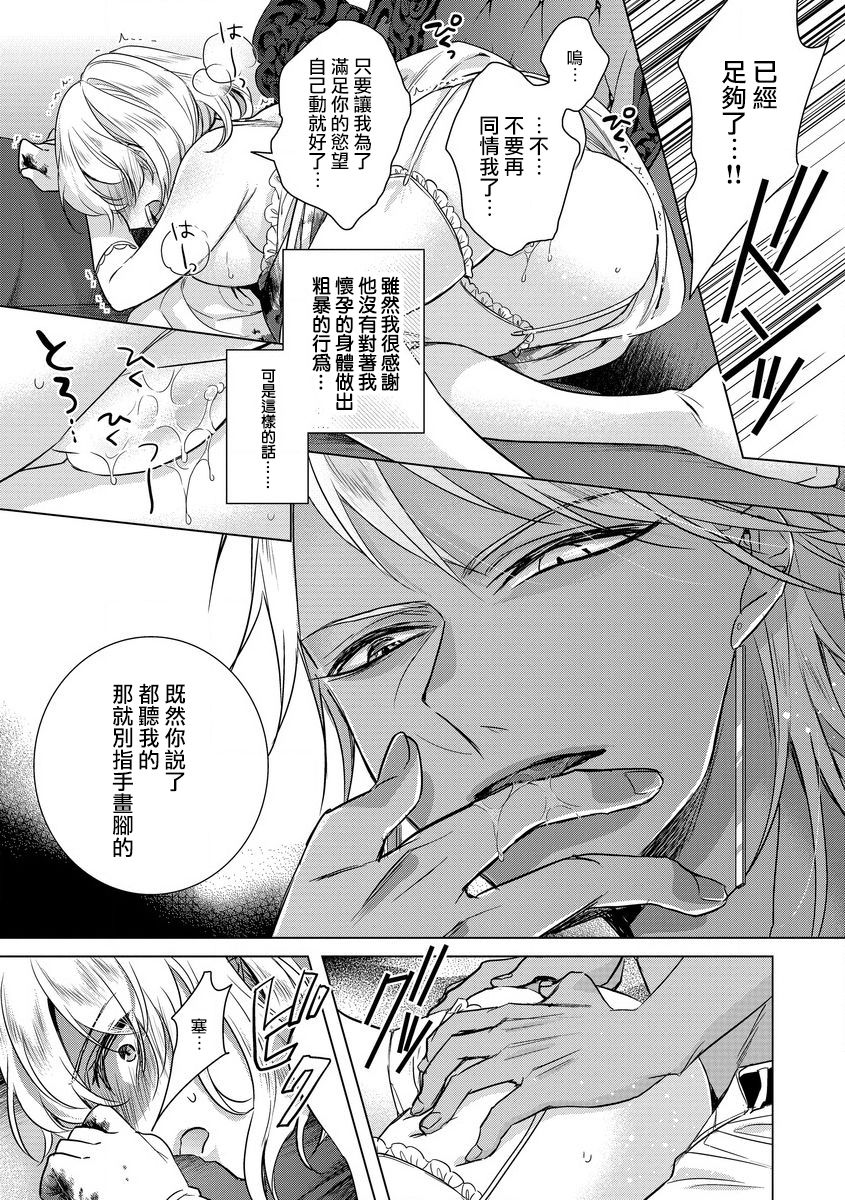 [早乙女もこ乃] 狂王子の歪な囚愛～女体化騎士の十月十日～【第14話】果たされた誓い [中国翻訳] [DL版]