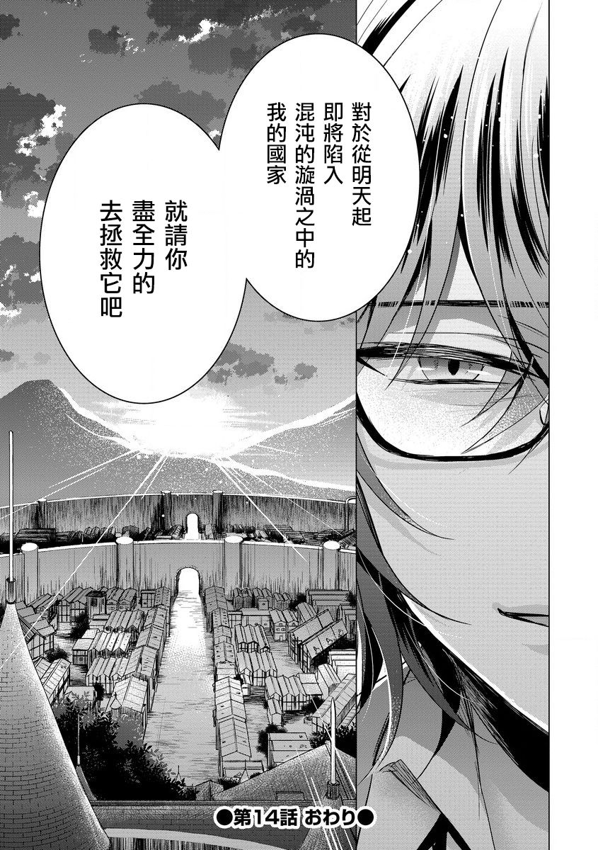 [早乙女もこ乃] 狂王子の歪な囚愛～女体化騎士の十月十日～【第14話】果たされた誓い [中国翻訳] [DL版]