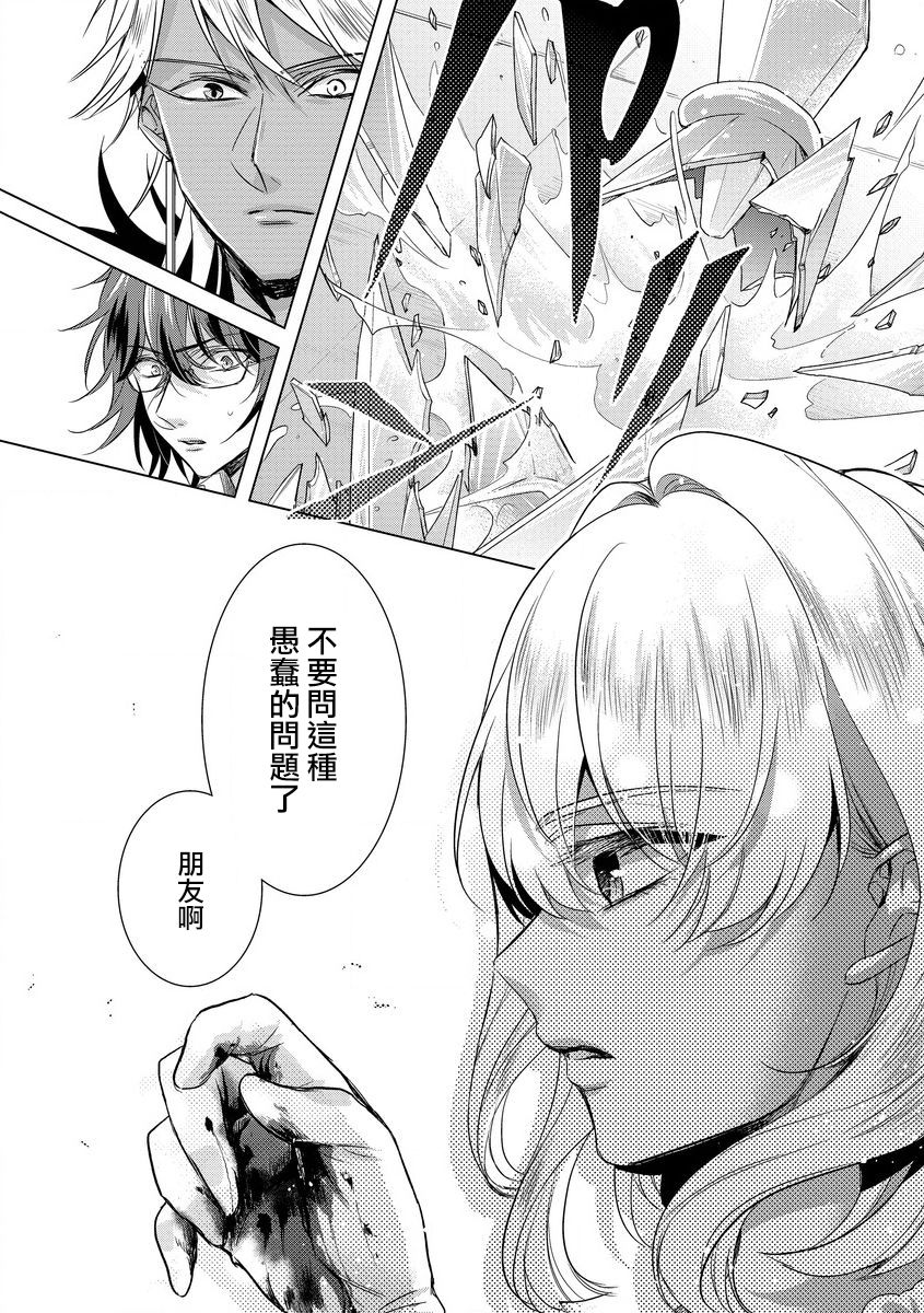 [早乙女もこ乃] 狂王子の歪な囚愛～女体化騎士の十月十日～【第14話】果たされた誓い [中国翻訳] [DL版]