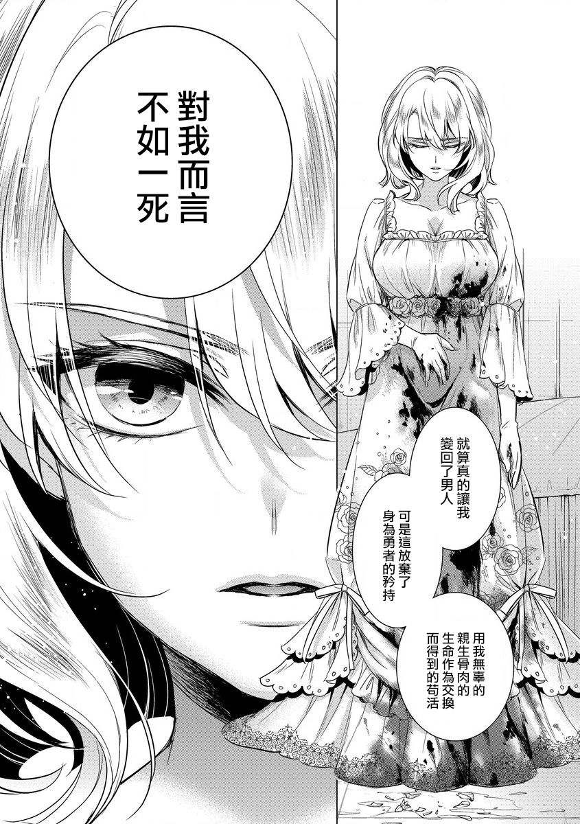 [早乙女もこ乃] 狂王子の歪な囚愛～女体化騎士の十月十日～【第14話】果たされた誓い [中国翻訳] [DL版]