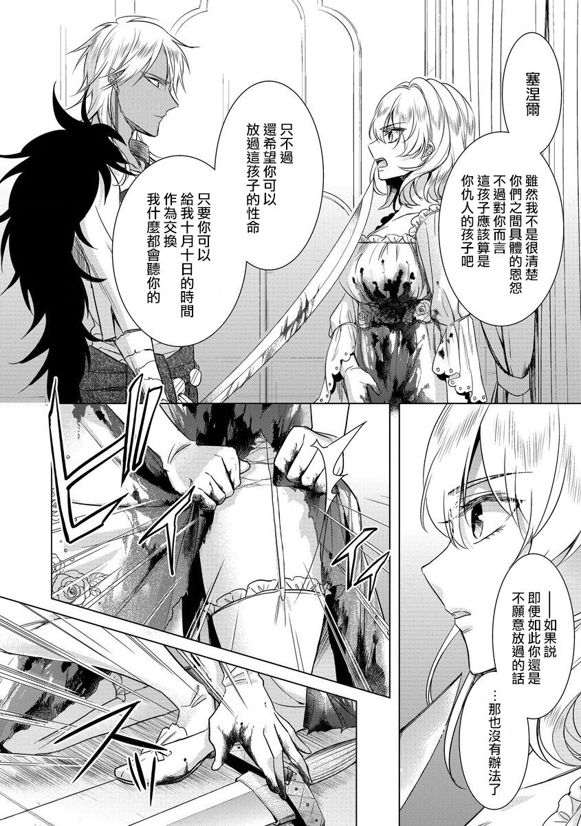 [早乙女もこ乃] 狂王子の歪な囚愛～女体化騎士の十月十日～【第14話】果たされた誓い [中国翻訳] [DL版]
