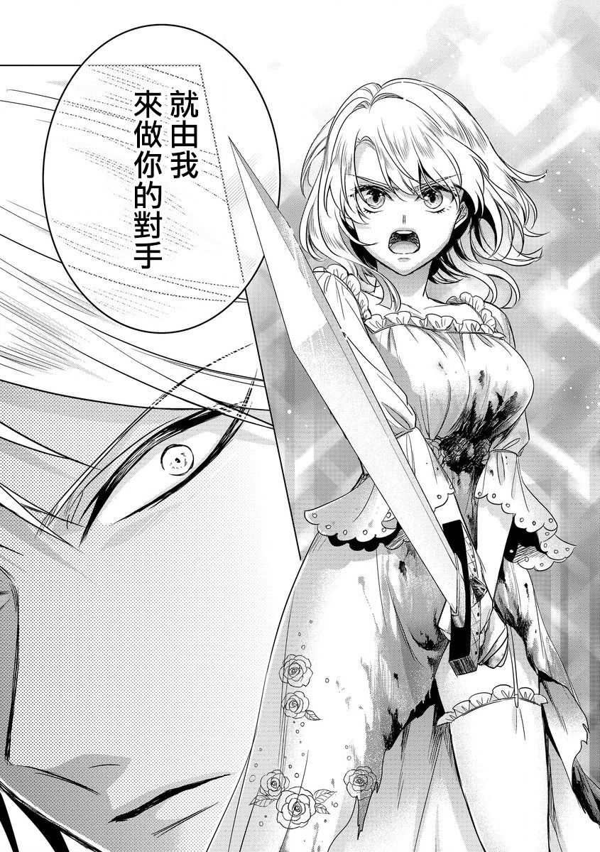 [早乙女もこ乃] 狂王子の歪な囚愛～女体化騎士の十月十日～【第14話】果たされた誓い [中国翻訳] [DL版]