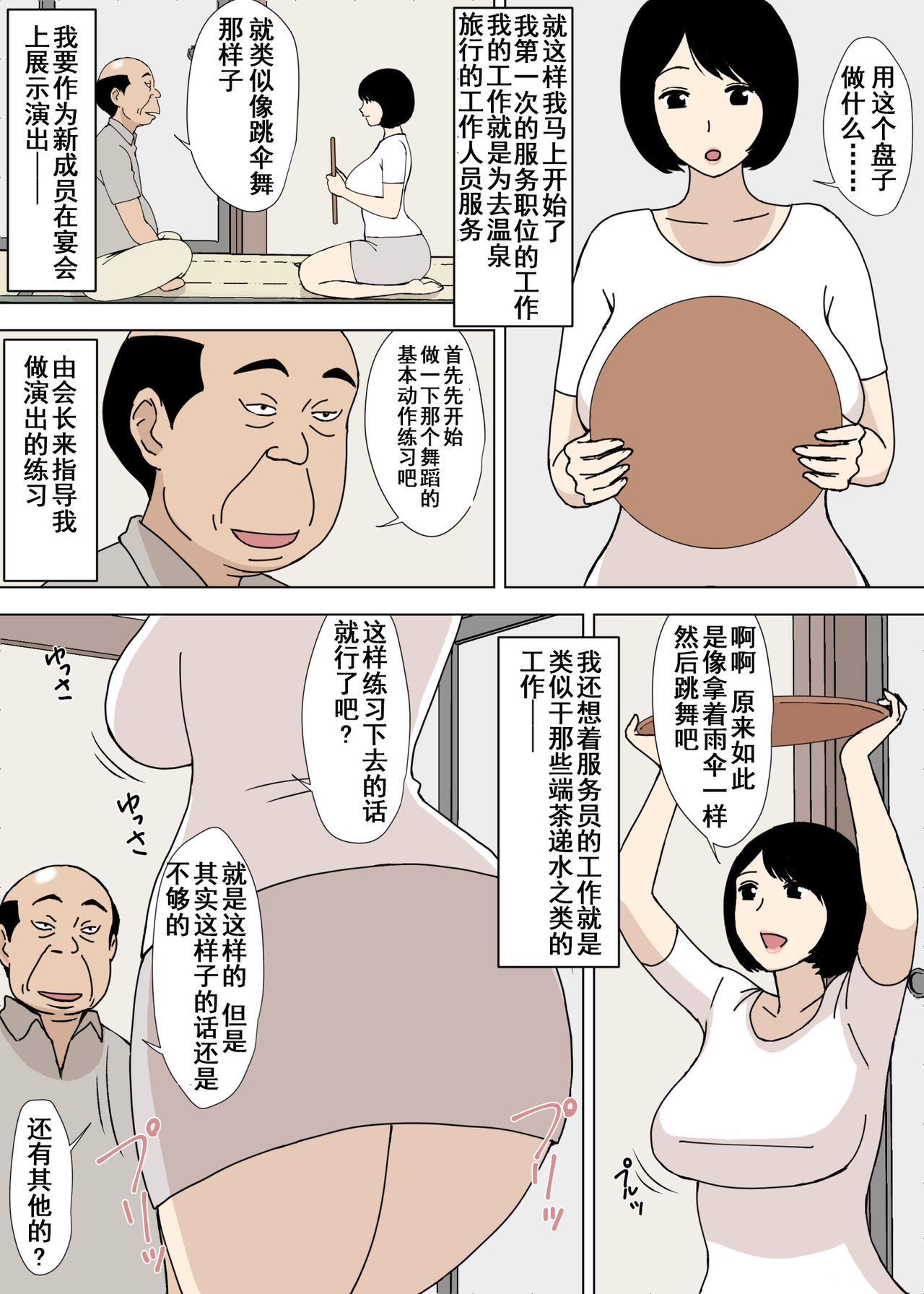 [U羅漢] お爺ちゃんと義父と義理の息子と、巨乳嫁。5 [中国翻訳]