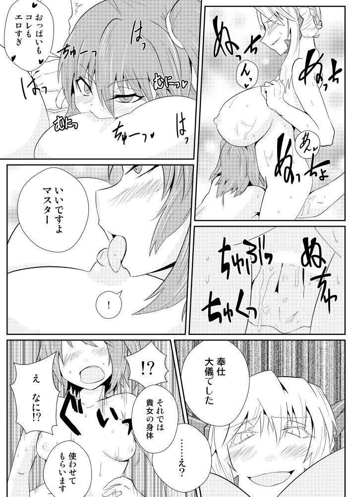 [しがみつきみずひき (のしがみ)] 乳上ソープ (Fate/Grand Order) [DL版]