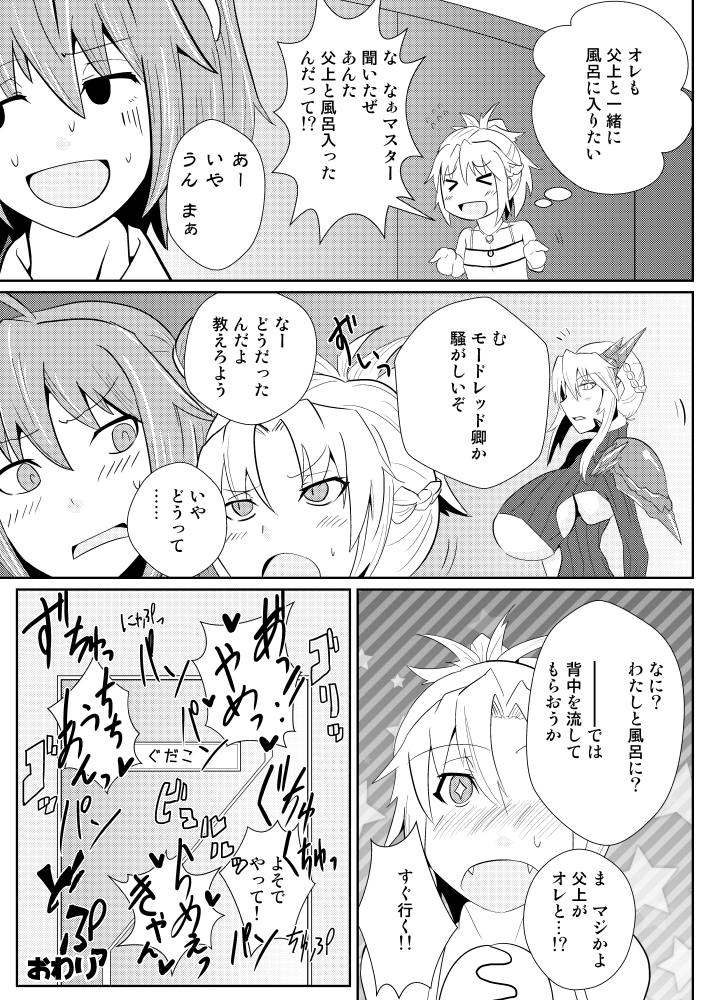 [しがみつきみずひき (のしがみ)] 乳上ソープ (Fate/Grand Order) [DL版]
