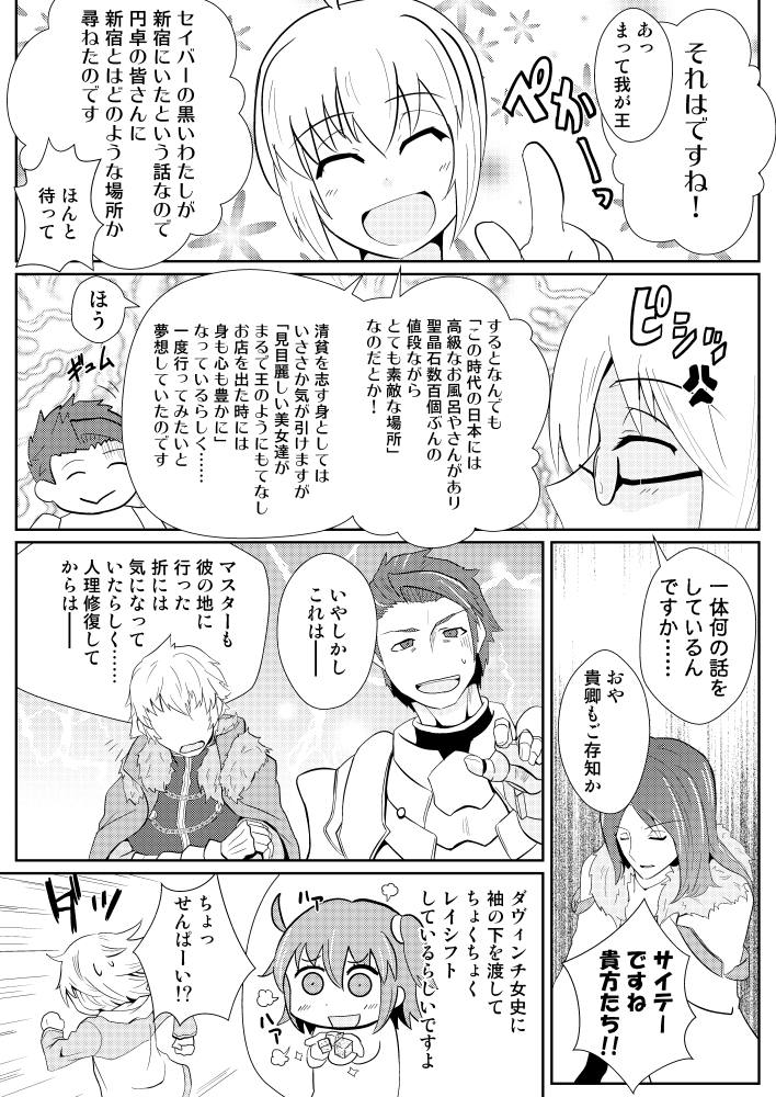 [しがみつきみずひき (のしがみ)] 乳上ソープ (Fate/Grand Order) [DL版]