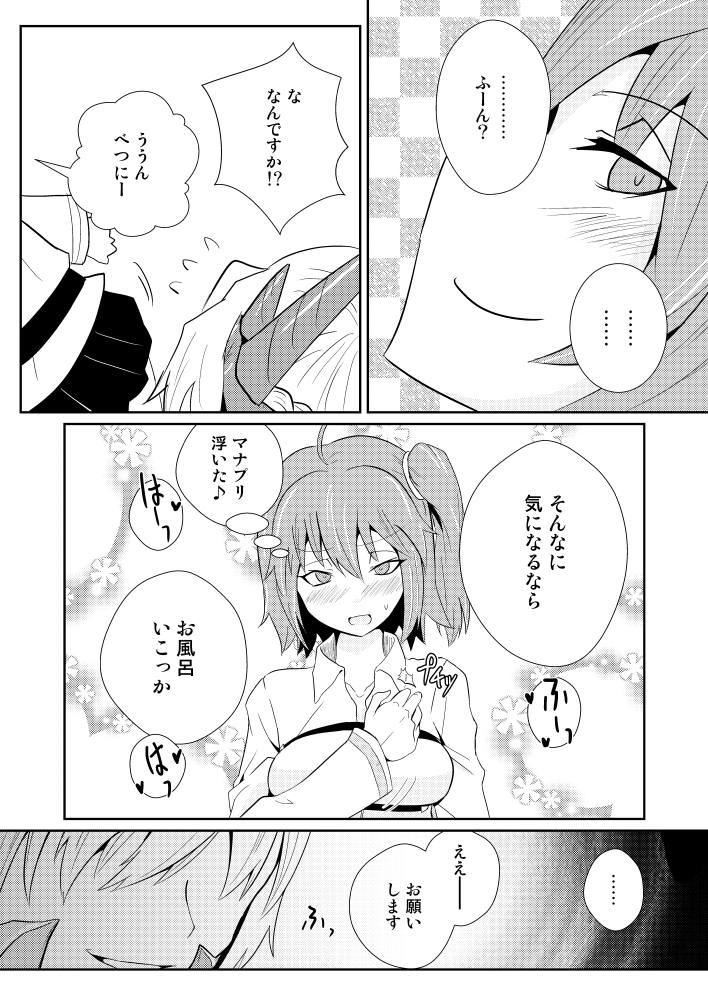 [しがみつきみずひき (のしがみ)] 乳上ソープ (Fate/Grand Order) [DL版]