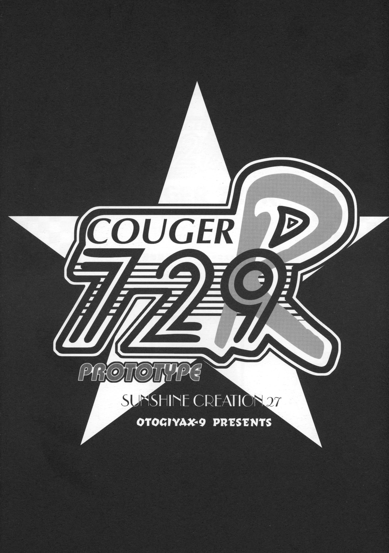 (サンクリ27) [御伽屋 (三月春人)] COUGER 729R PROTOTYPE (舞-HiME)