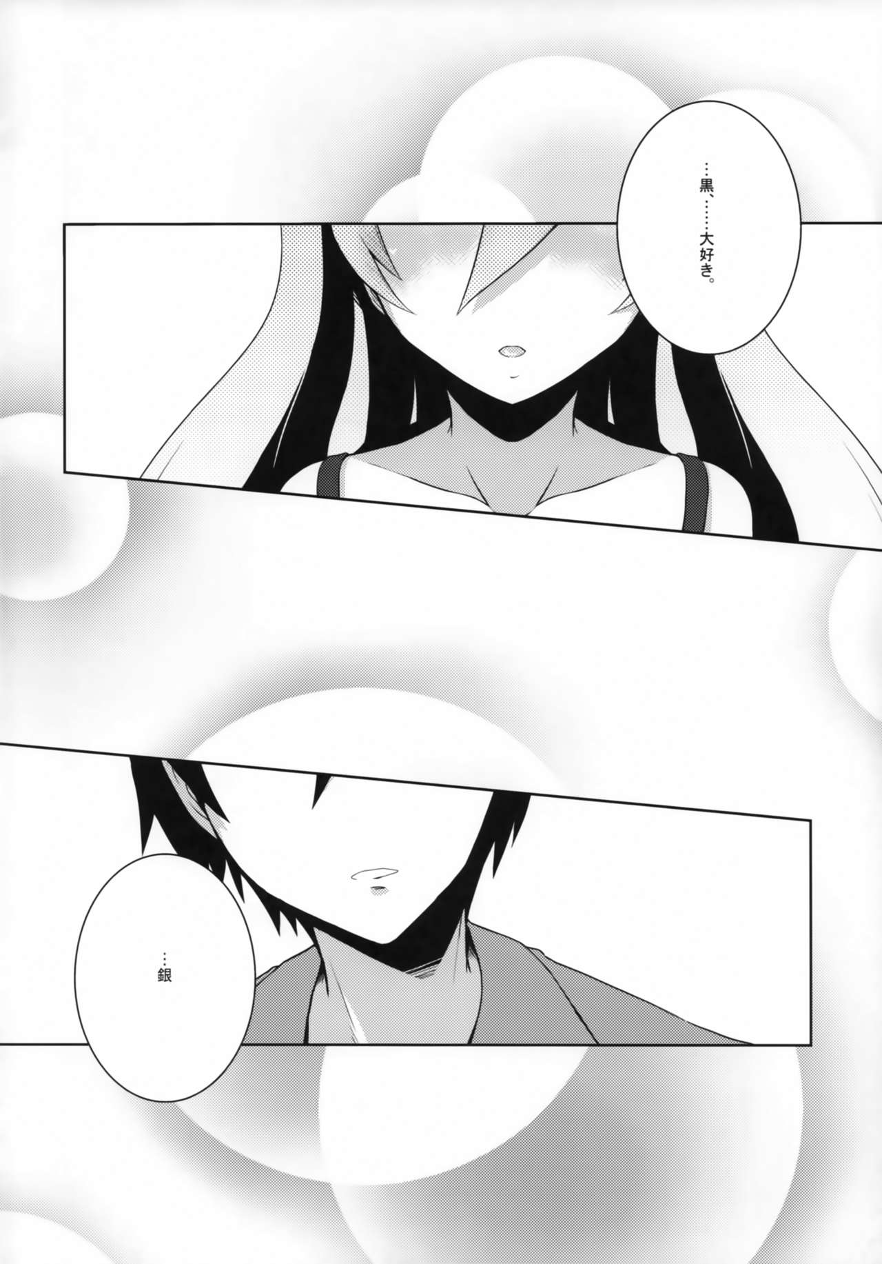 (COMIC1☆5) [銀のキャッチャーミット (かなめ薙)] ～銀色の願い～ (DARKER THAN BLACK)