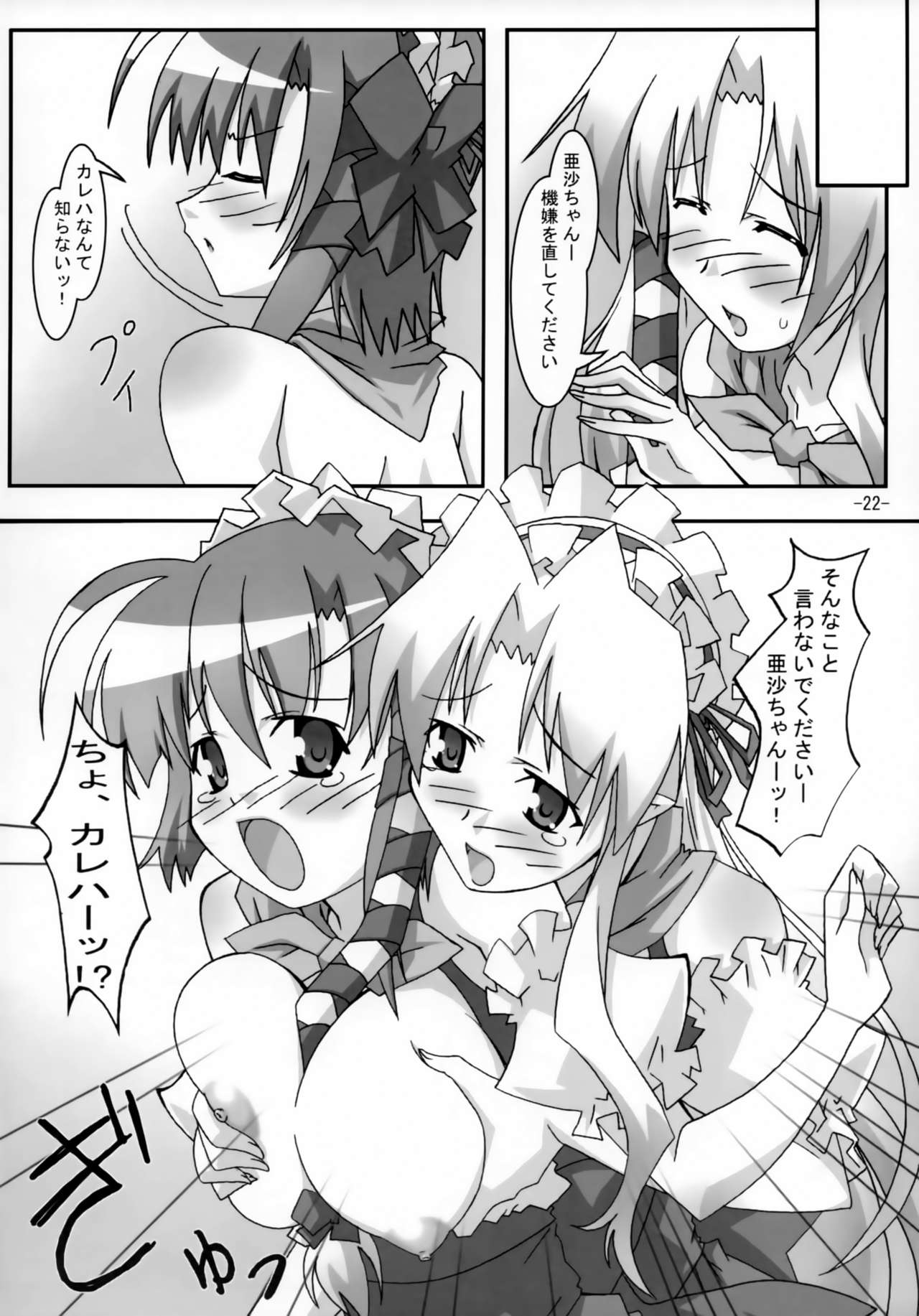 (コミコミ10) [ぱぉぱしっぷ (あさま)] A&K SHUFFLE×SHUFFLE!! (シャッフル!)