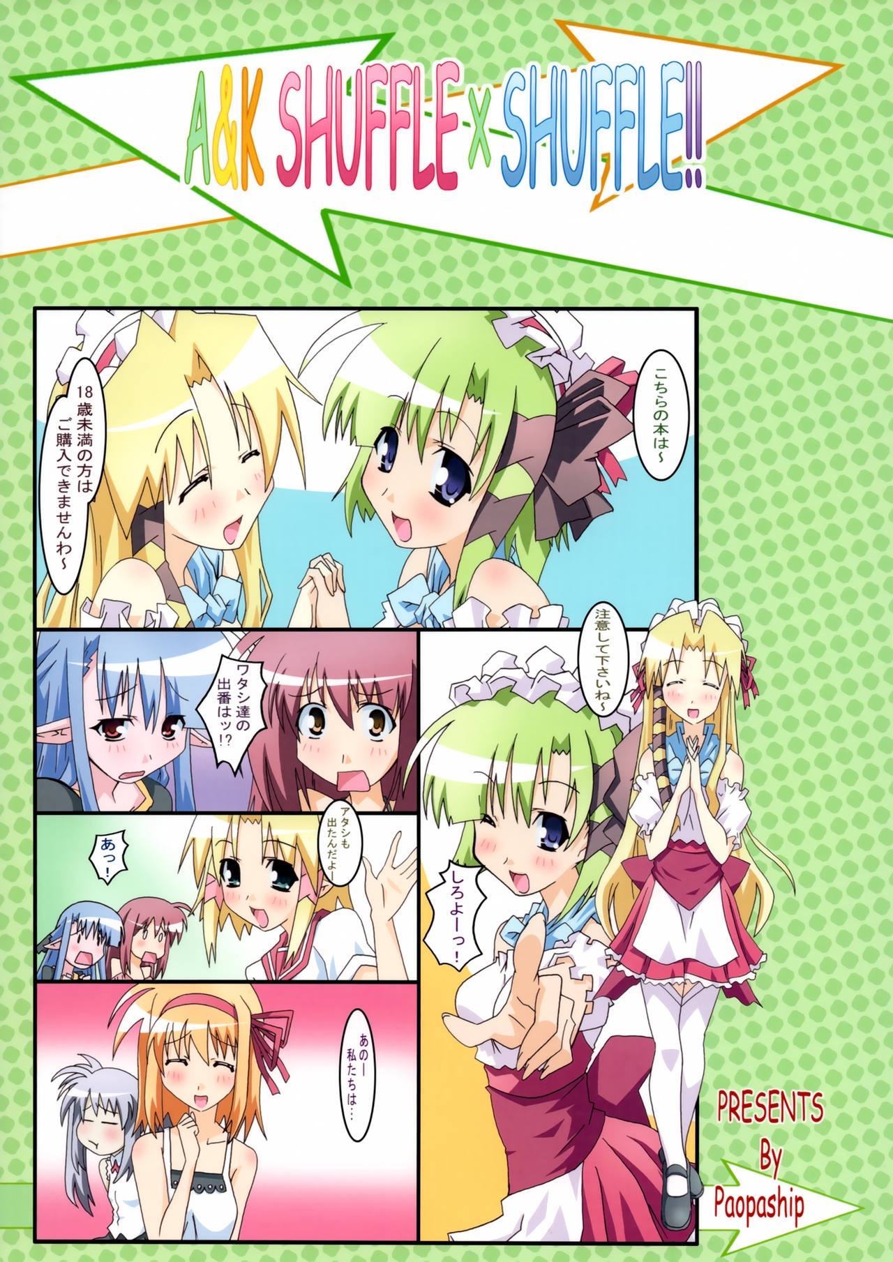 (コミコミ10) [ぱぉぱしっぷ (あさま)] A&K SHUFFLE×SHUFFLE!! (シャッフル!)