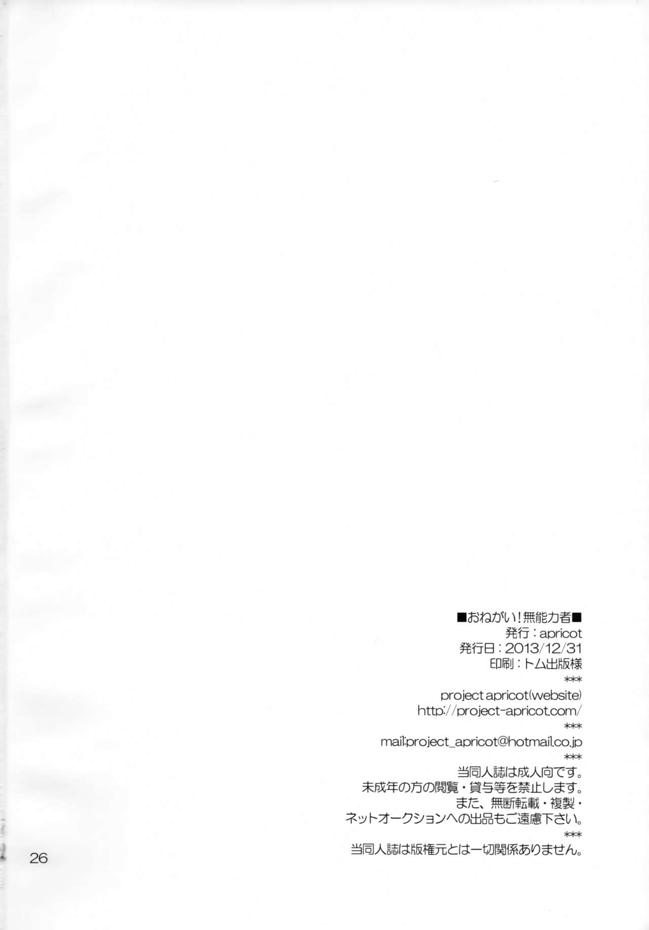 (C85) [apricot (杏二)] おねがい!無能力者 (とある魔術の禁書目録)