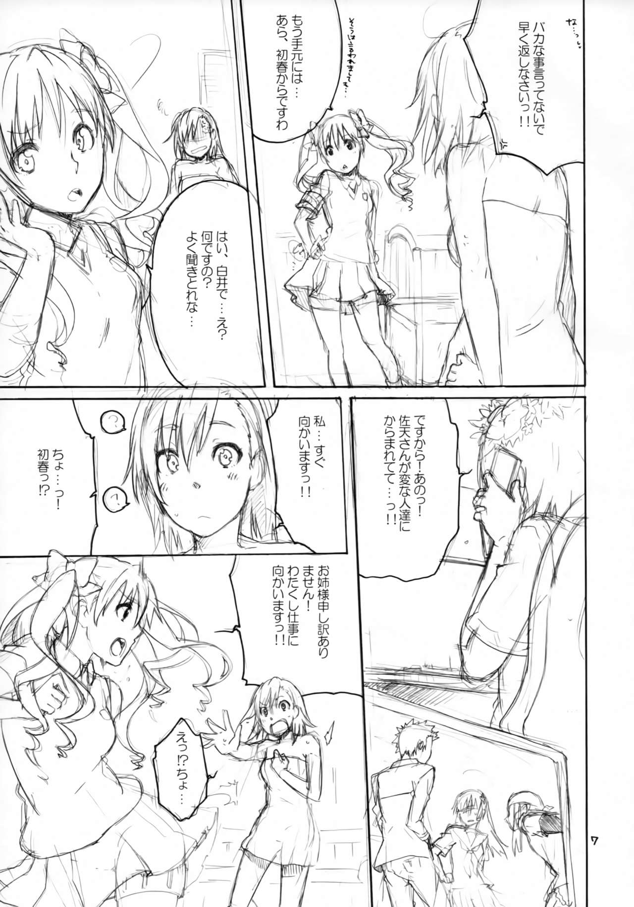 (C85) [apricot (杏二)] おねがい!無能力者 (とある魔術の禁書目録)