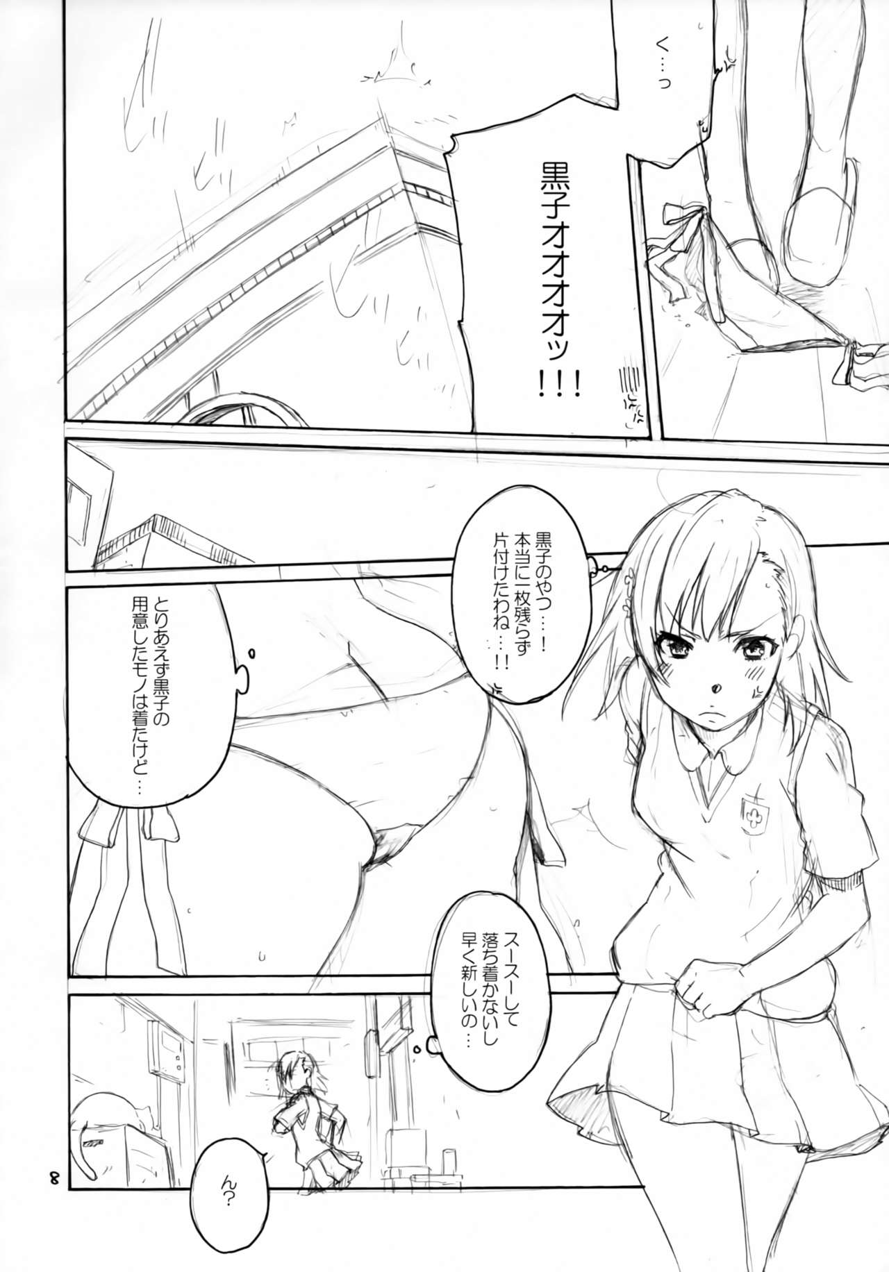 (C85) [apricot (杏二)] おねがい!無能力者 (とある魔術の禁書目録)