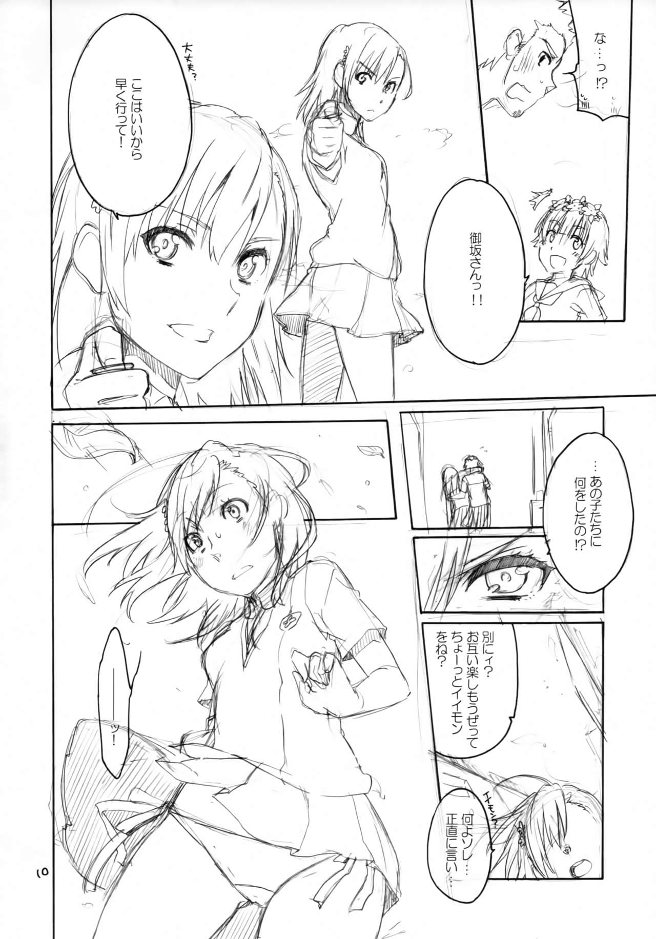 (C85) [apricot (杏二)] おねがい!無能力者 (とある魔術の禁書目録)