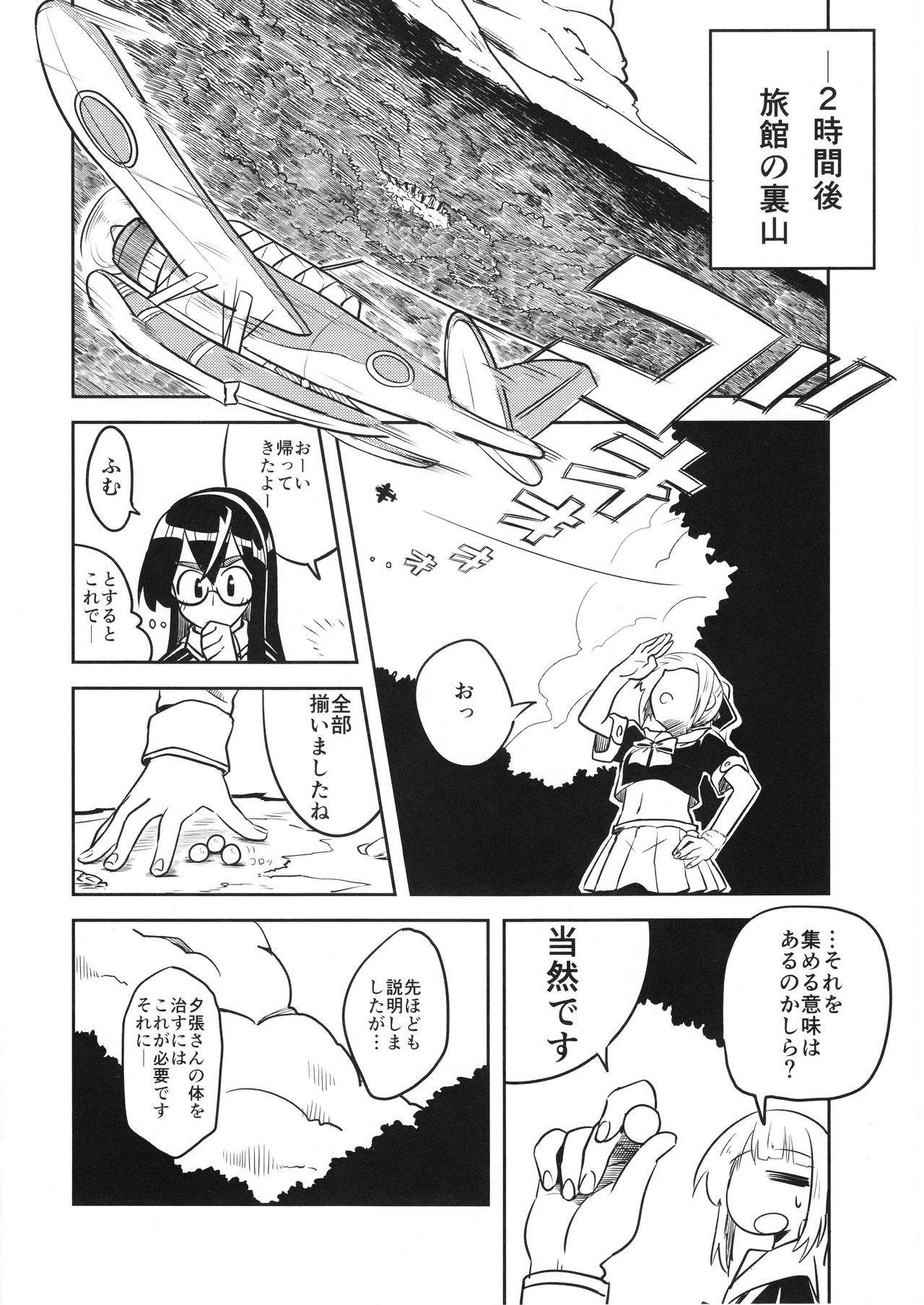 (C90) [たるぐん (たるたるぐんぐん)] ドキドキ温泉大作戦 (艦隊これくしょん -艦これ-)