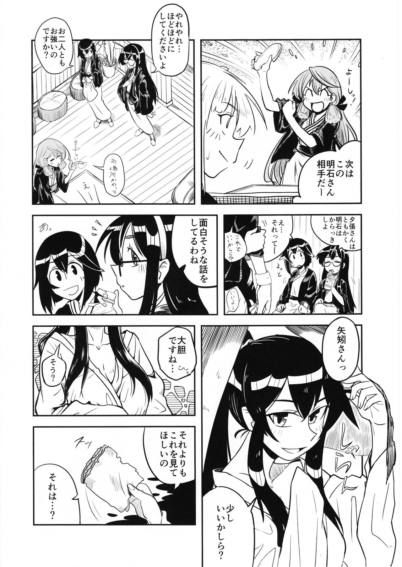 (C90) [たるぐん (たるたるぐんぐん)] ドキドキ温泉大作戦 (艦隊これくしょん -艦これ-)