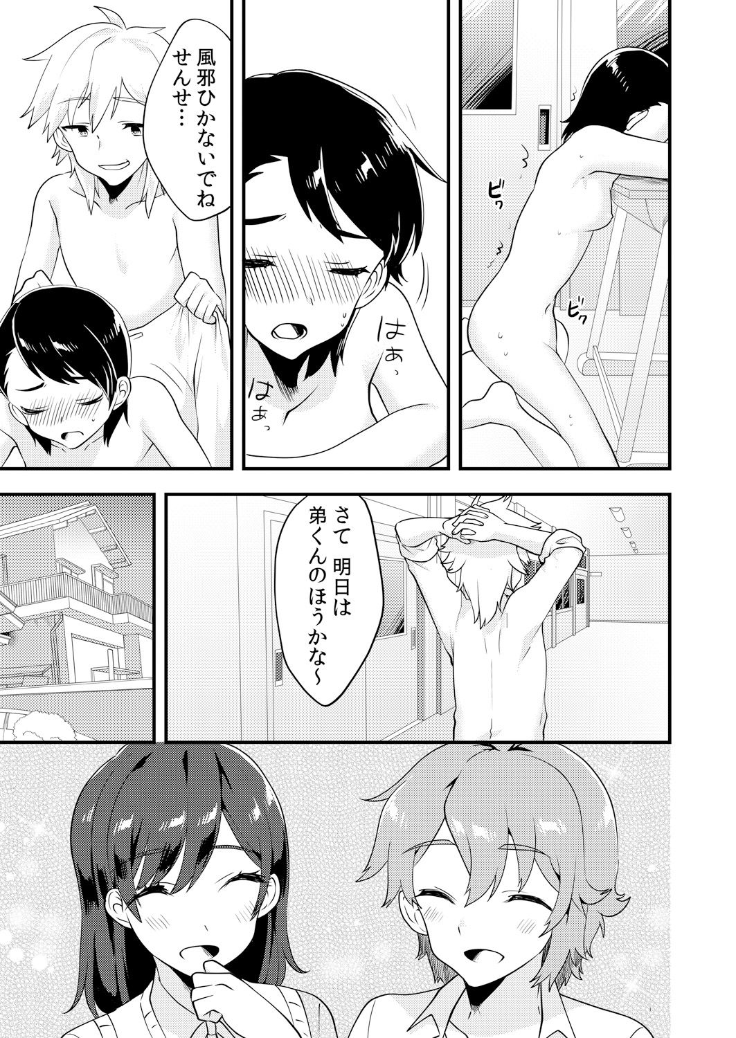 [アンソロジー] 変身?入れ替わり?私のカラダ…どうなっちゃったの?