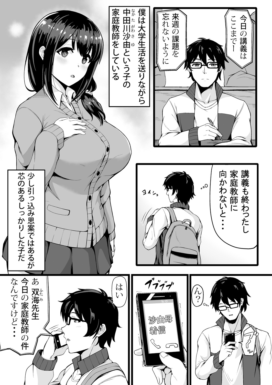 [アンソロジー] 変身?入れ替わり?私のカラダ…どうなっちゃったの?