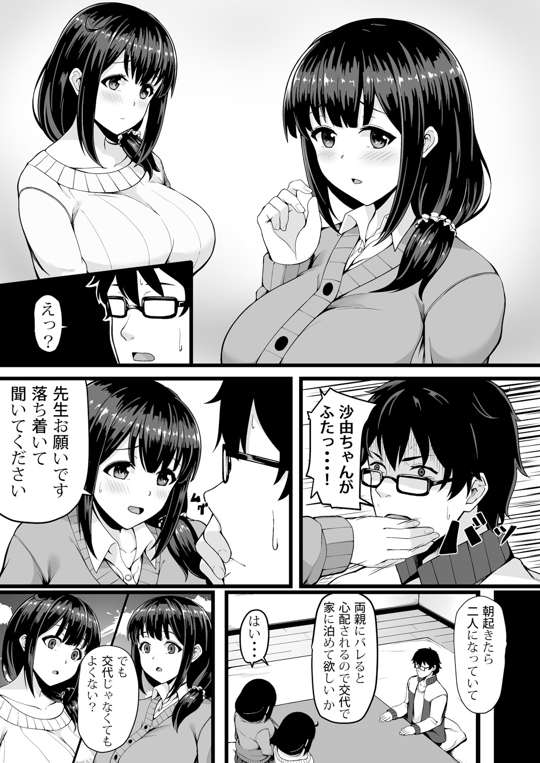 [アンソロジー] 変身?入れ替わり?私のカラダ…どうなっちゃったの?