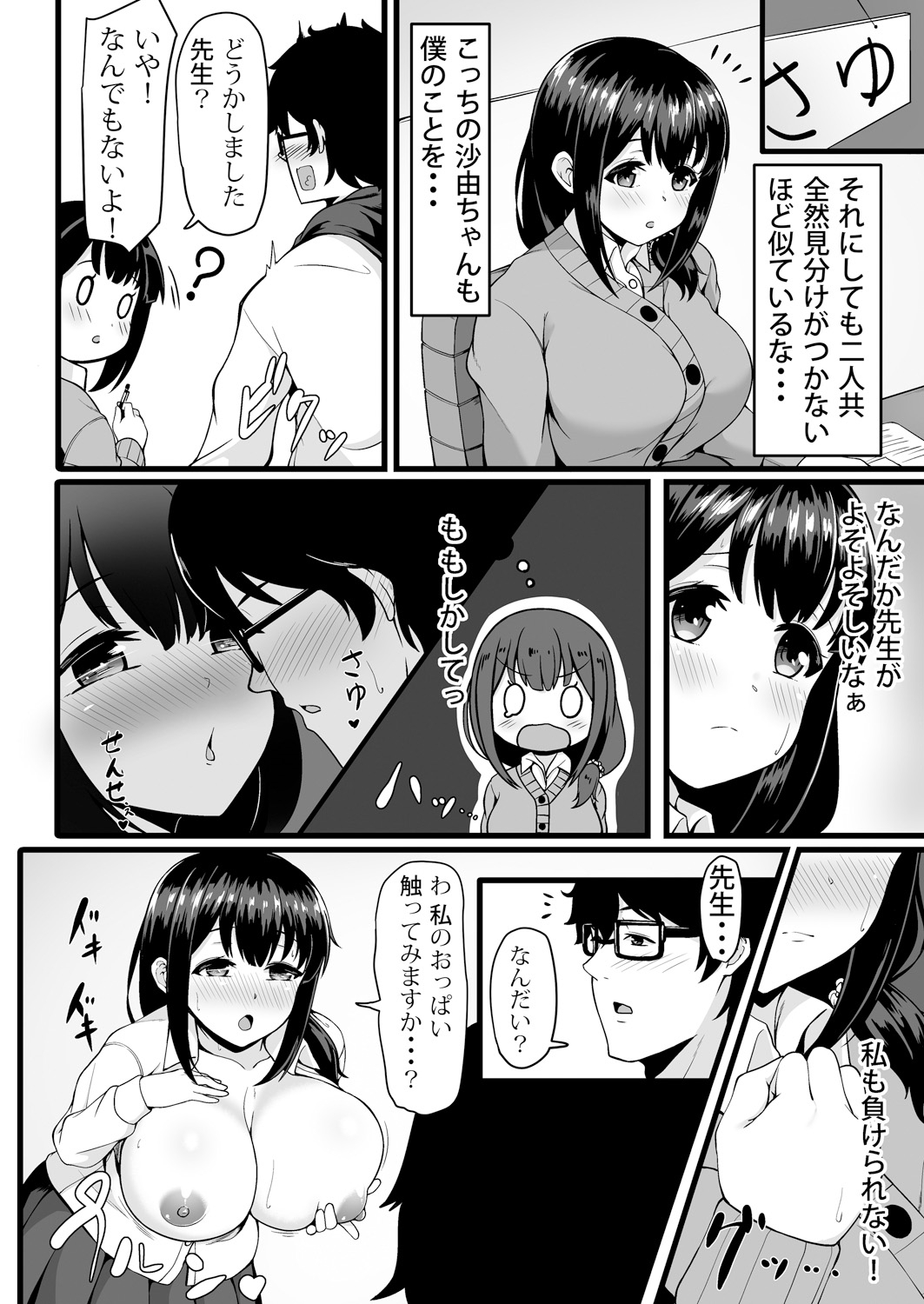 [アンソロジー] 変身?入れ替わり?私のカラダ…どうなっちゃったの?