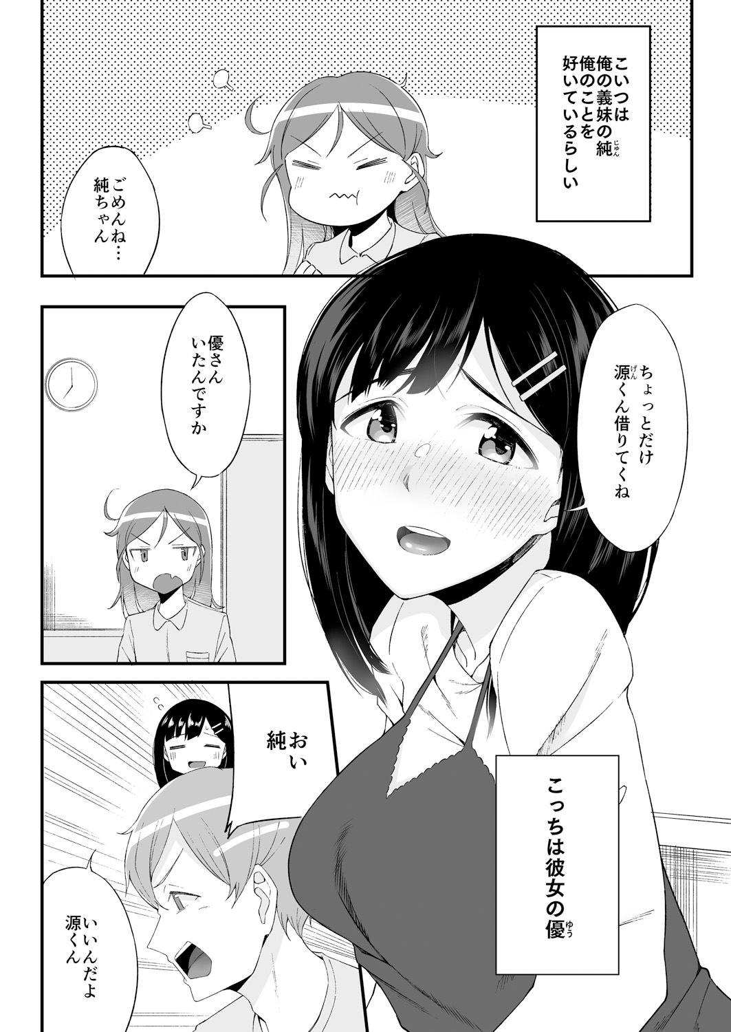 [アンソロジー] 変身?入れ替わり?私のカラダ…どうなっちゃったの?