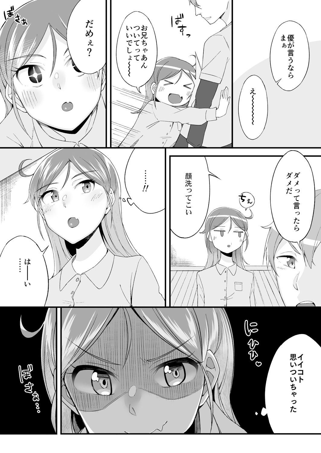 [アンソロジー] 変身?入れ替わり?私のカラダ…どうなっちゃったの?