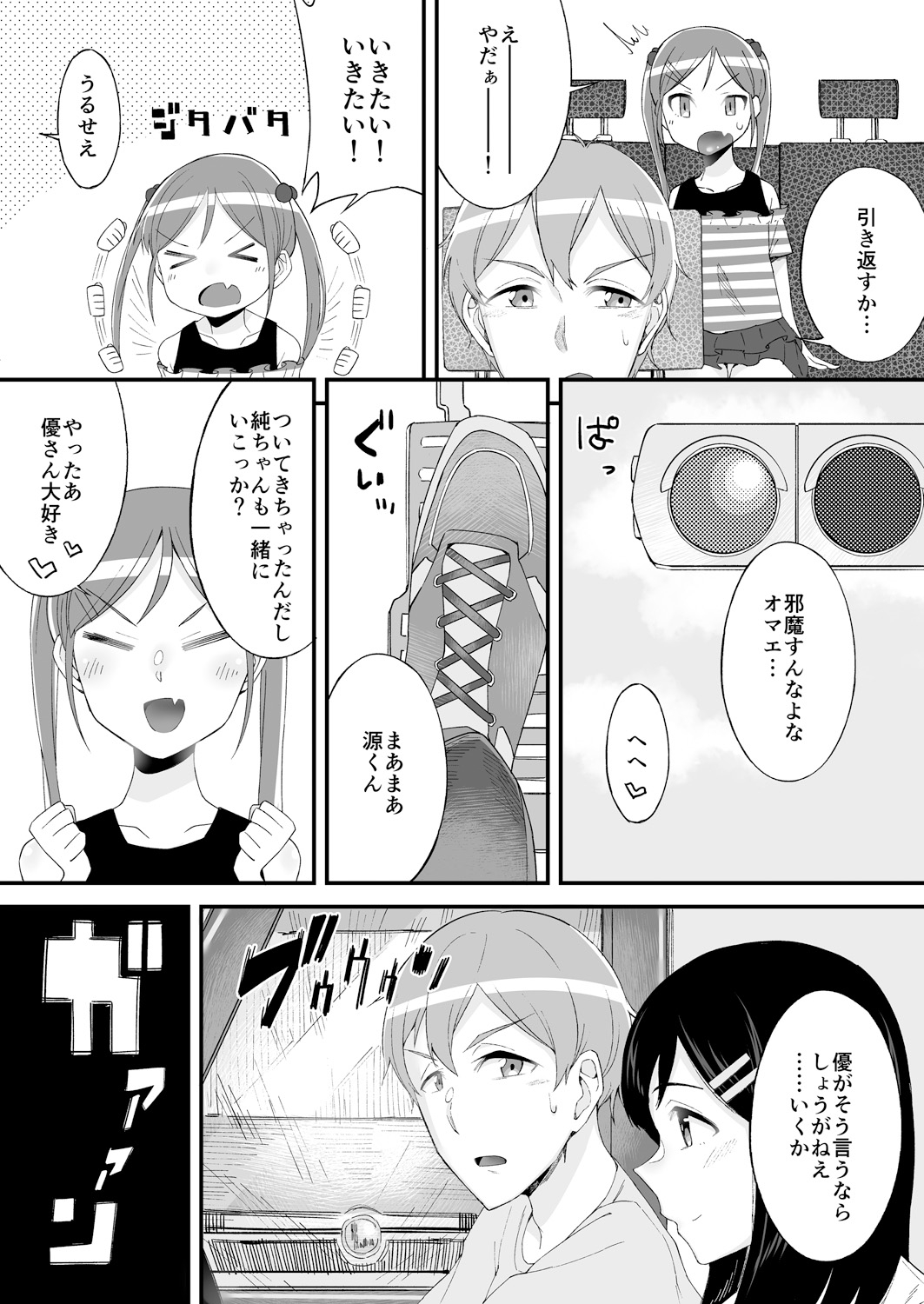 [アンソロジー] 変身?入れ替わり?私のカラダ…どうなっちゃったの?
