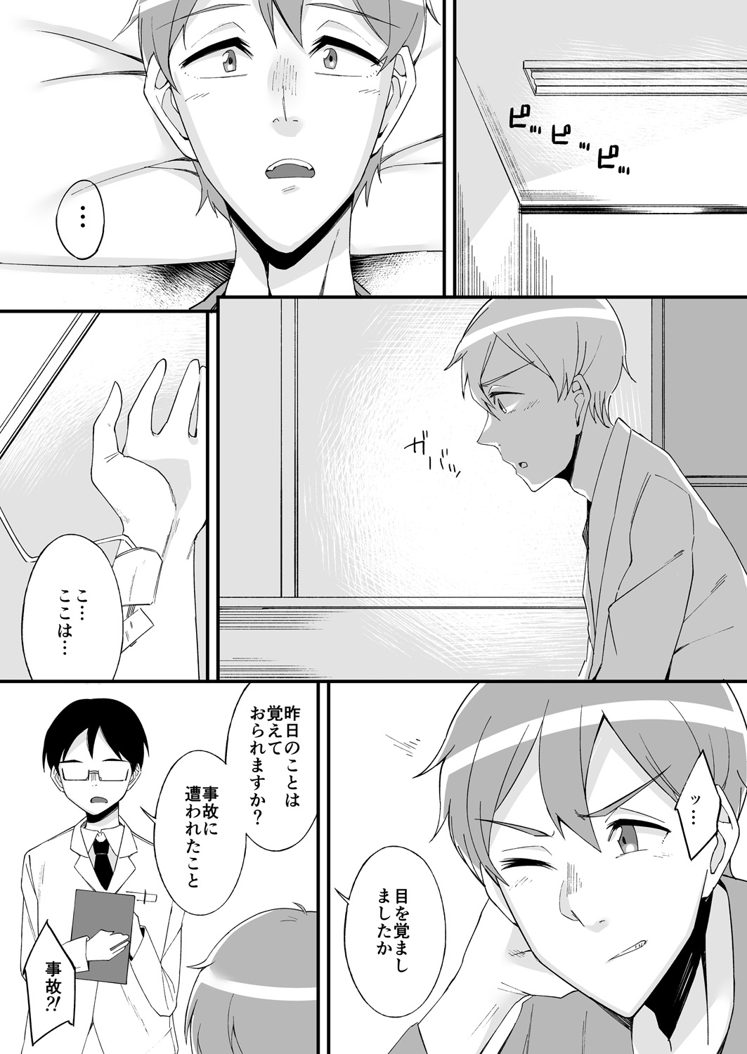 [アンソロジー] 変身?入れ替わり?私のカラダ…どうなっちゃったの?