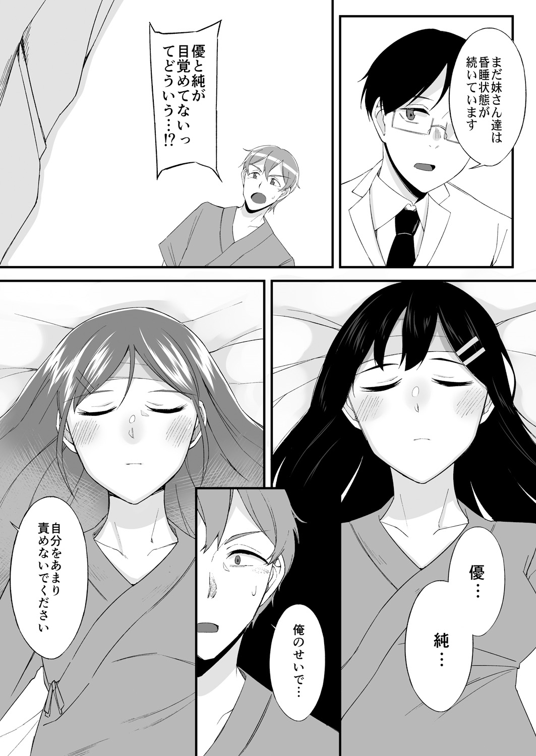[アンソロジー] 変身?入れ替わり?私のカラダ…どうなっちゃったの?