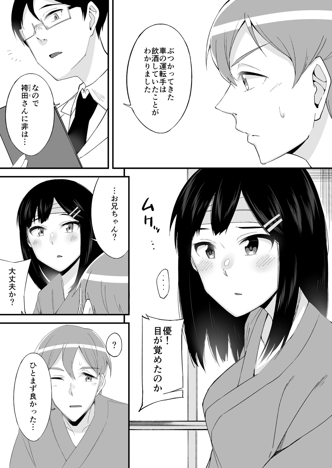 [アンソロジー] 変身?入れ替わり?私のカラダ…どうなっちゃったの?