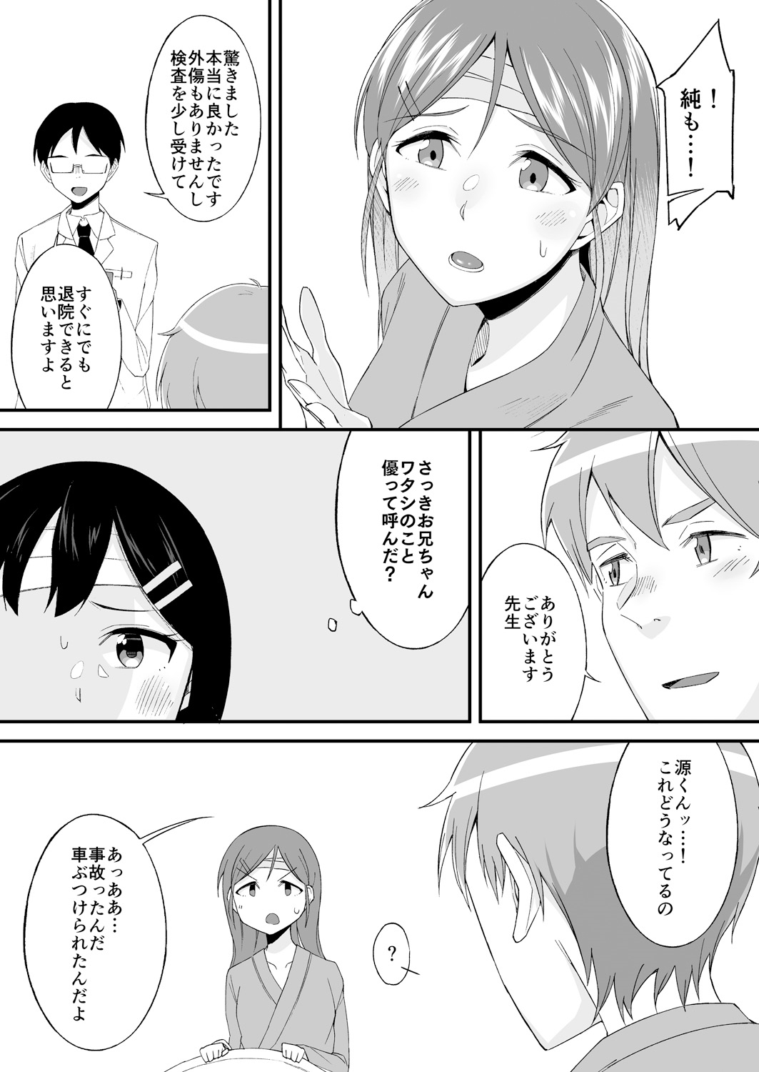 [アンソロジー] 変身?入れ替わり?私のカラダ…どうなっちゃったの?