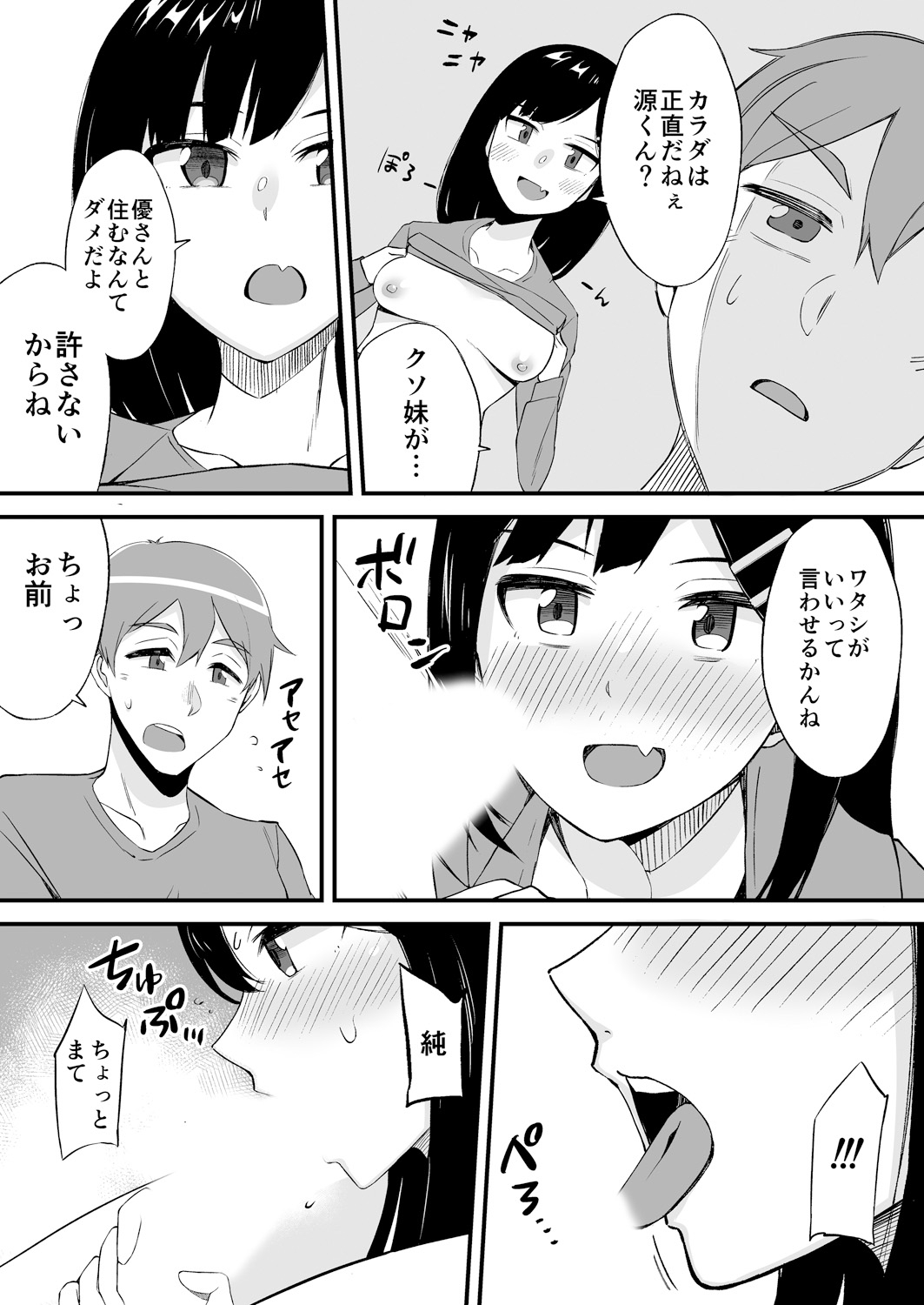 [アンソロジー] 変身?入れ替わり?私のカラダ…どうなっちゃったの?