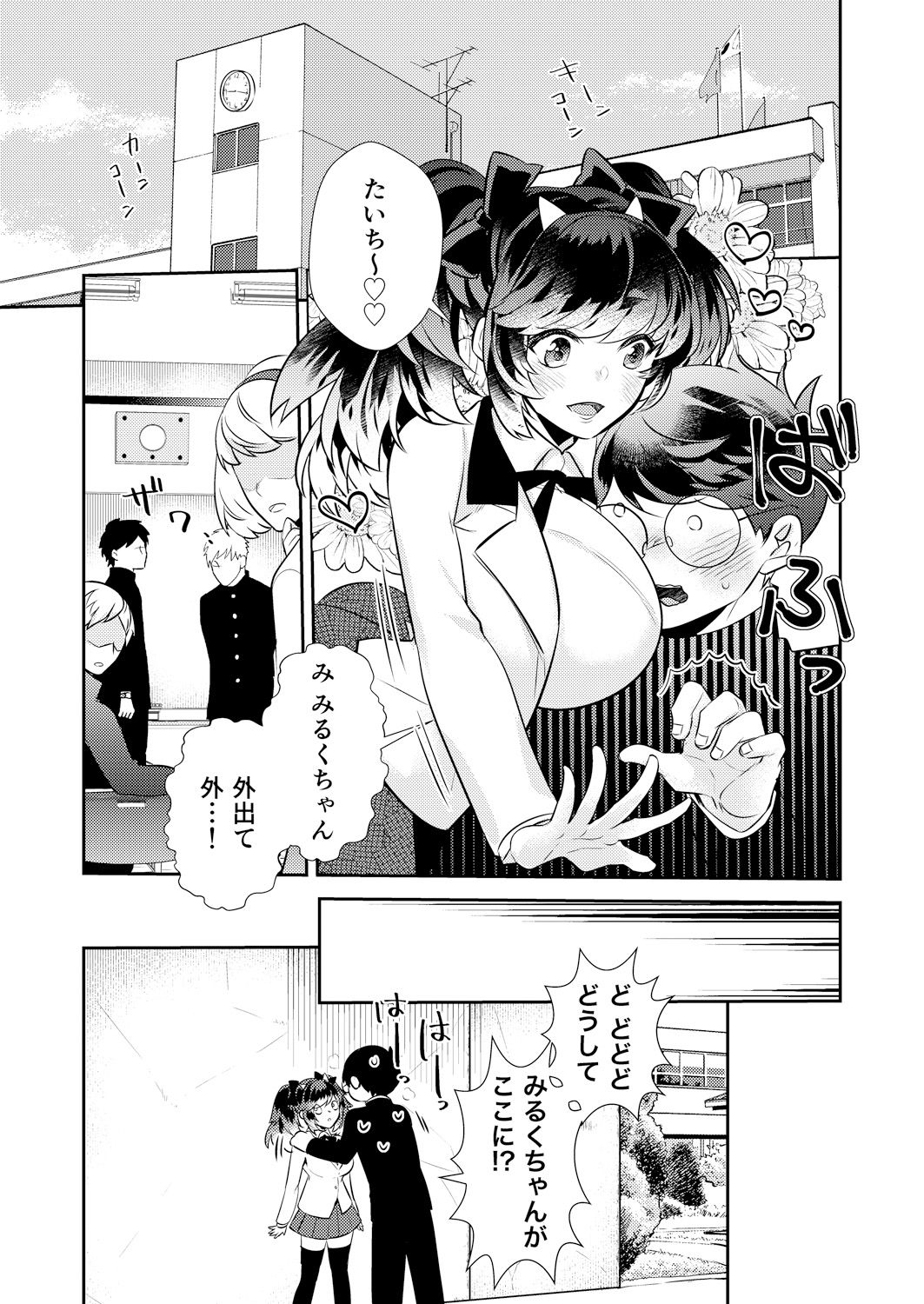 [アンソロジー] 変身?入れ替わり?私のカラダ…どうなっちゃったの?