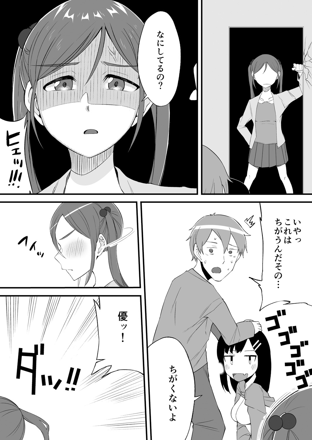 [アンソロジー] 変身?入れ替わり?私のカラダ…どうなっちゃったの?
