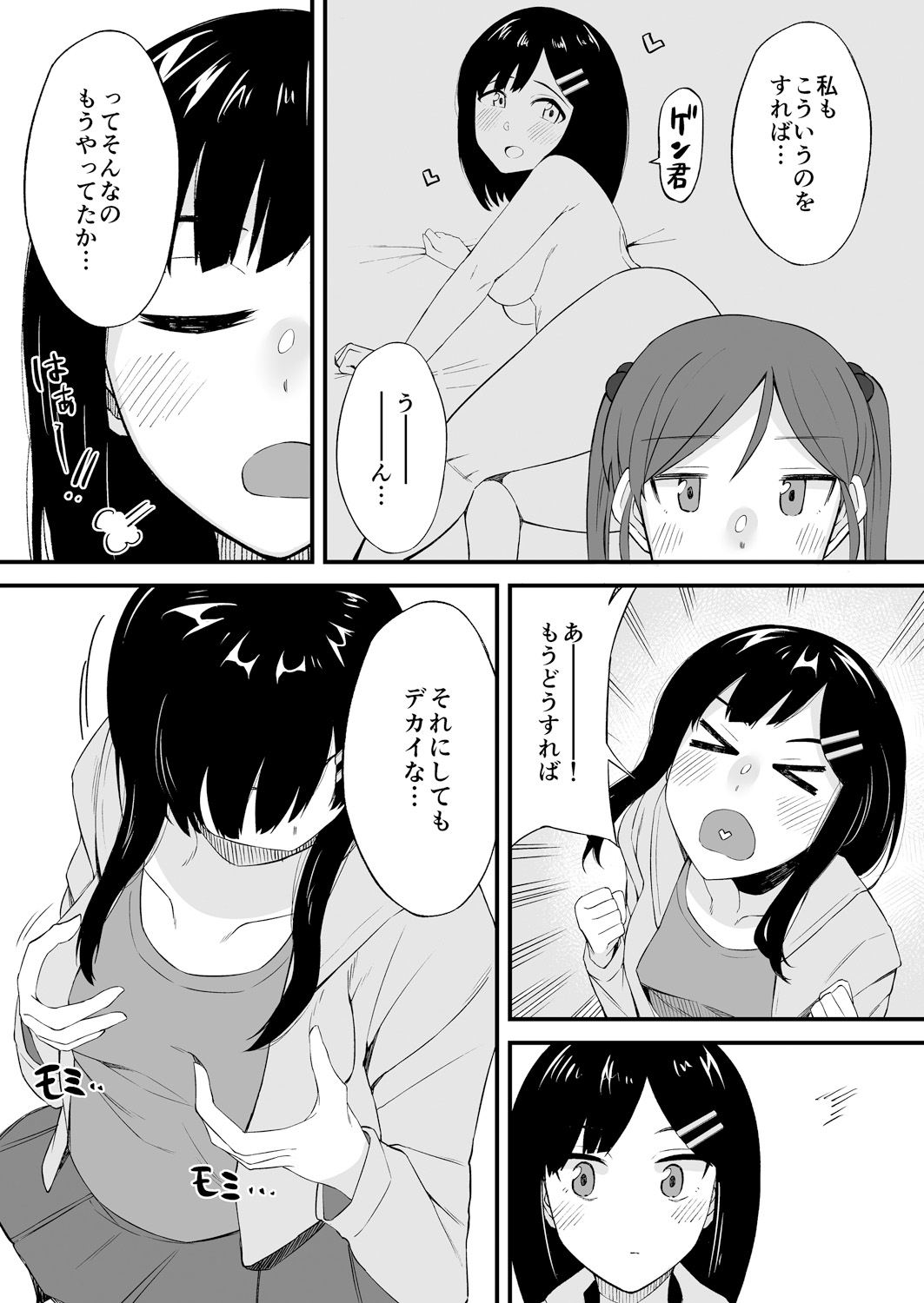 [アンソロジー] 変身?入れ替わり?私のカラダ…どうなっちゃったの?