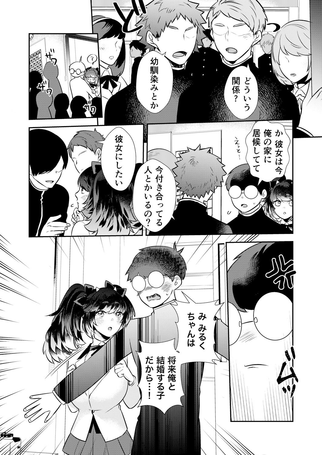 [アンソロジー] 変身?入れ替わり?私のカラダ…どうなっちゃったの?
