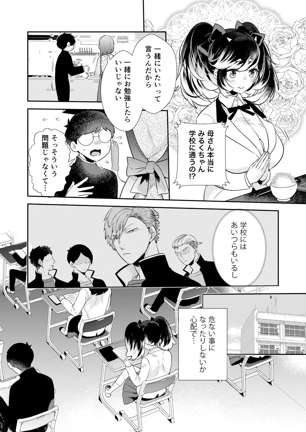 [アンソロジー] 変身?入れ替わり?私のカラダ…どうなっちゃったの?