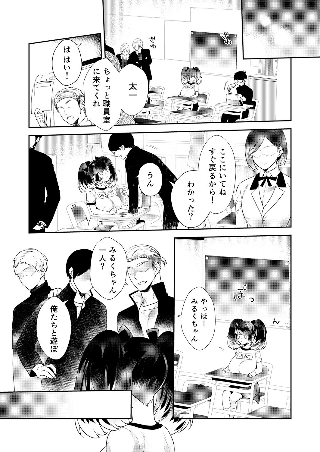 [アンソロジー] 変身?入れ替わり?私のカラダ…どうなっちゃったの?