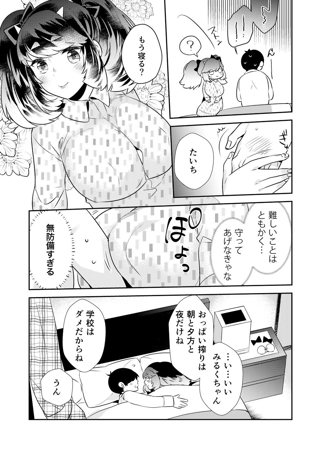 [アンソロジー] 変身?入れ替わり?私のカラダ…どうなっちゃったの?