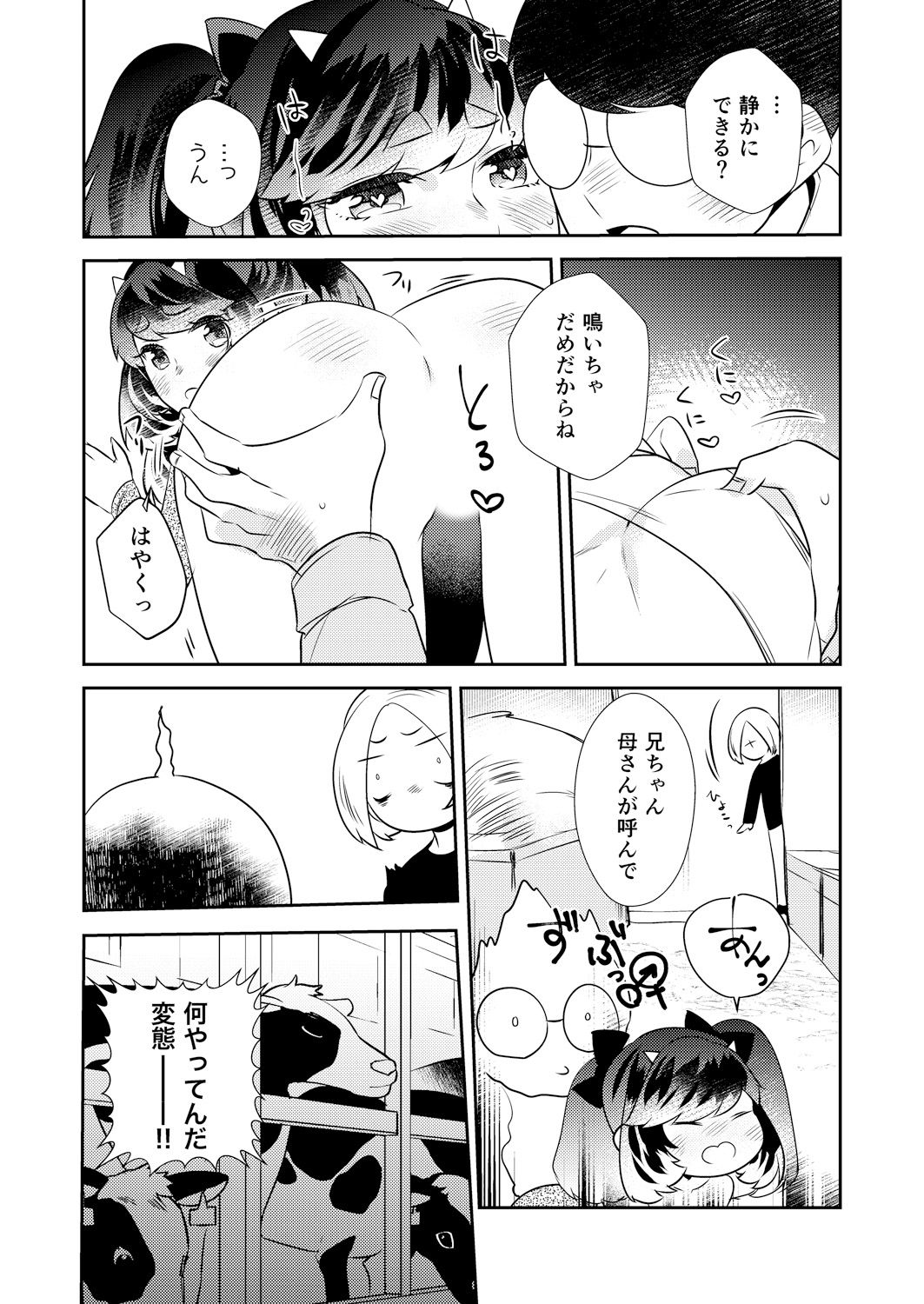 [アンソロジー] 変身?入れ替わり?私のカラダ…どうなっちゃったの?