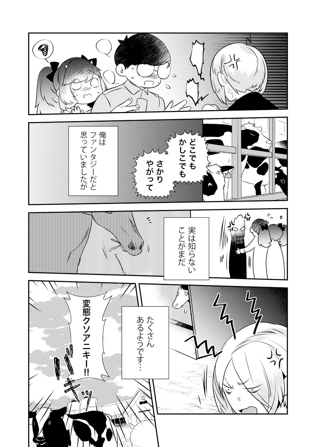 [アンソロジー] 変身?入れ替わり?私のカラダ…どうなっちゃったの?