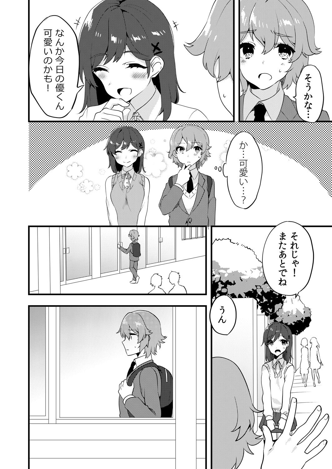 [アンソロジー] 変身?入れ替わり?私のカラダ…どうなっちゃったの?
