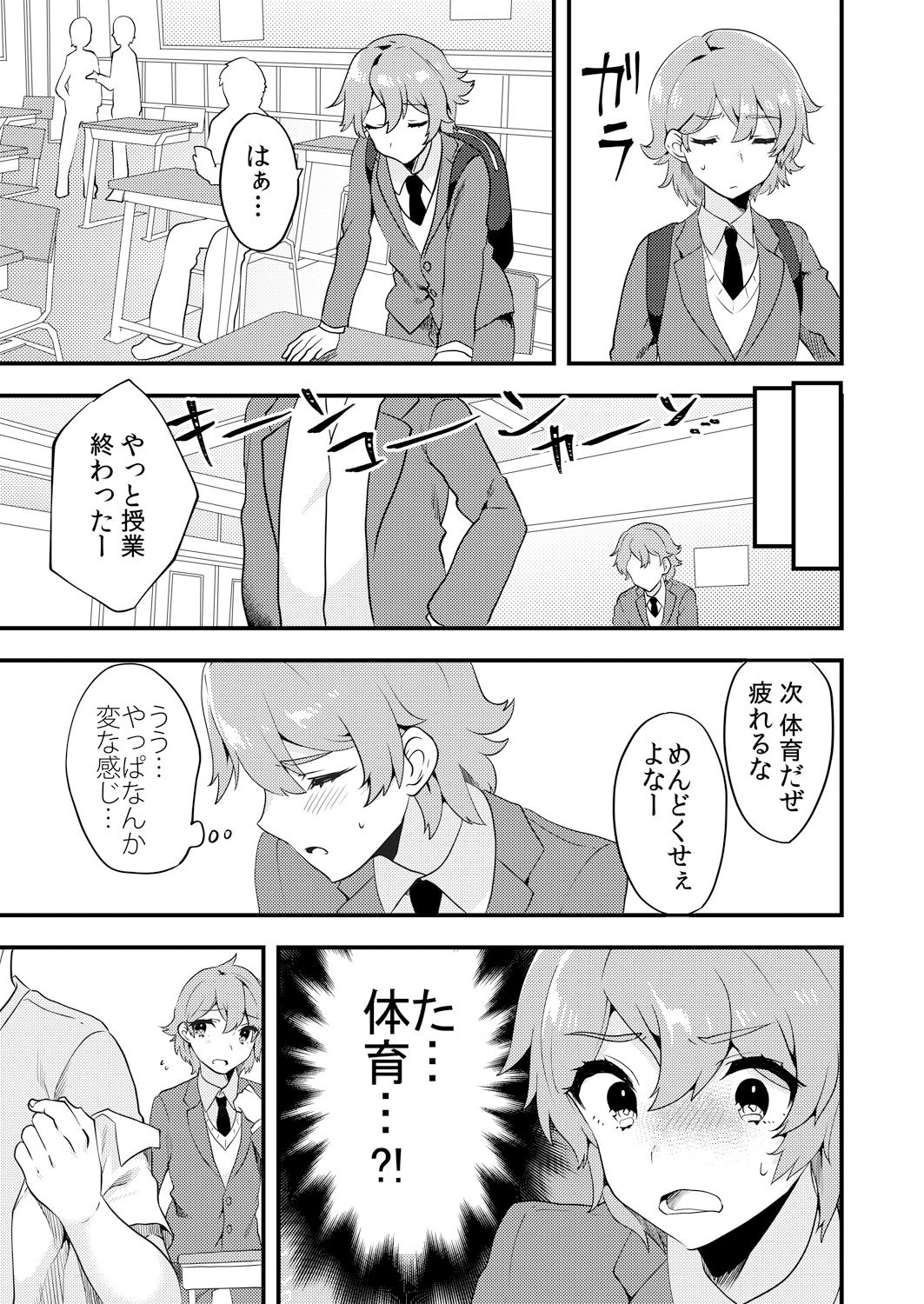 [アンソロジー] 変身?入れ替わり?私のカラダ…どうなっちゃったの?